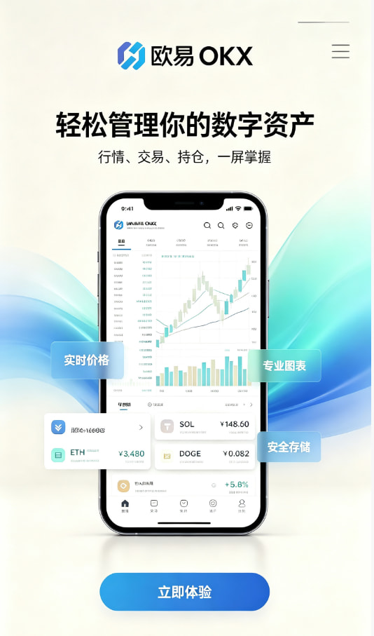 欧交易所app正版入口下载安装步骤